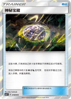 Mysterious Treasure (CN)