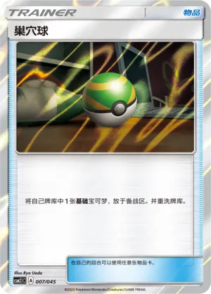 Nest Ball (CN)