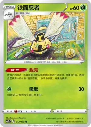 Ninjask (CN)