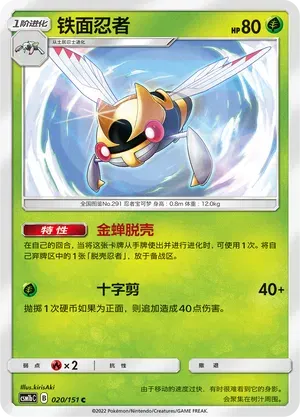 Ninjask (CN)