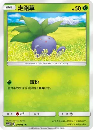 Oddish (CN)