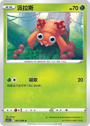 Paras (CN)