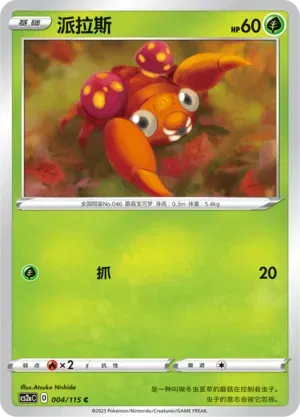 Paras (CN)