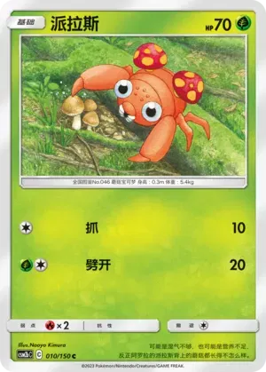 Paras (CN)