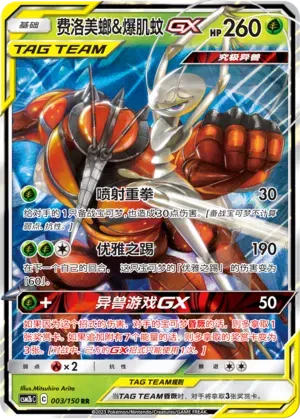 Pheromosa & Buzzwole GX (CN)