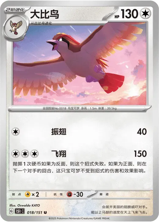 Pidgeot (CN)