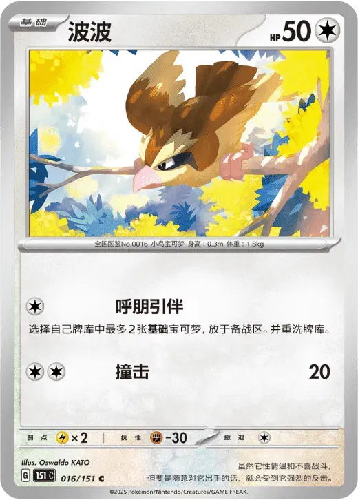 Pidgey (CN)