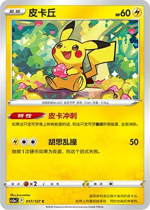 Pikachu (CN)