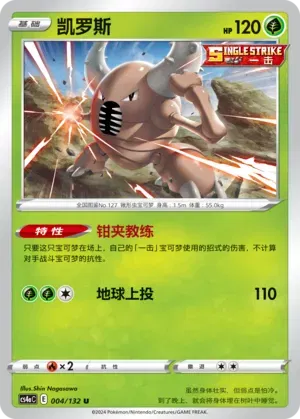 Pinsir (CN)