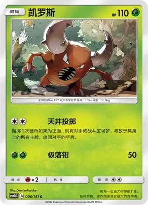 Pinsir (CN)