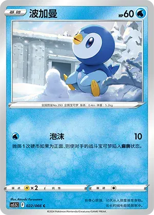 Piplup (CN)