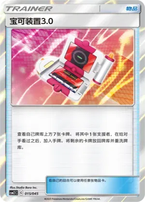 Pokegear 3.0 (CN)