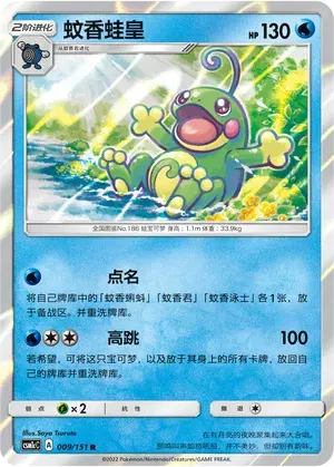Politoed (CN)