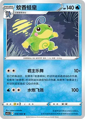 Politoed (CN)