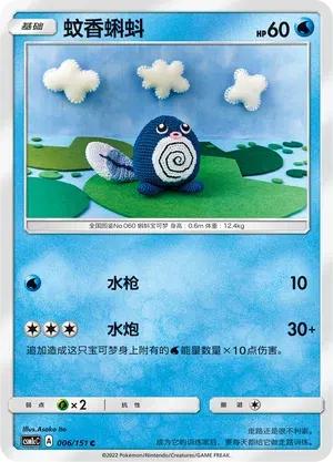 Poliwag (CN)