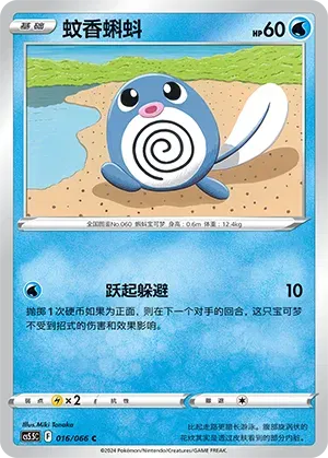 Poliwag (CN)
