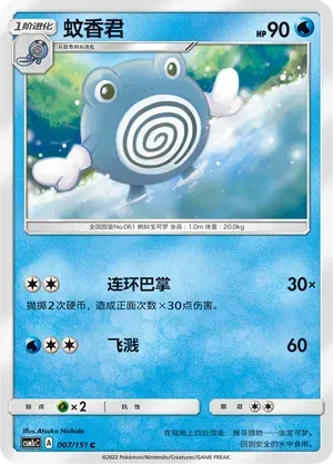 Poliwhirl (CN)