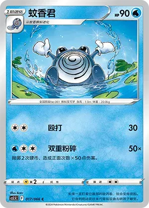 Poliwhirl (CN)