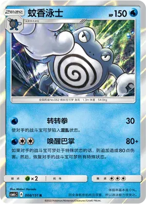 Poliwrath (CN)