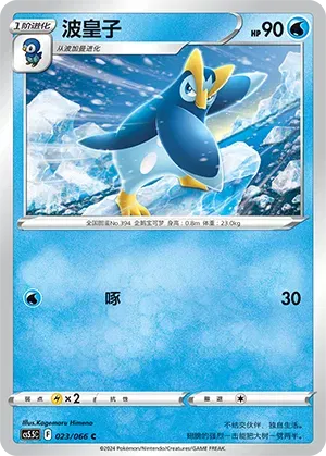 Prinplup (CN)