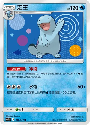 Quagsire (CN)