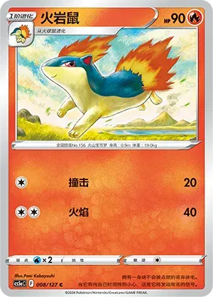 Quilava (CN)