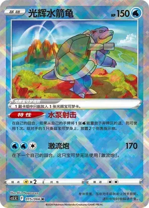 Radiant Blastoise (CN)