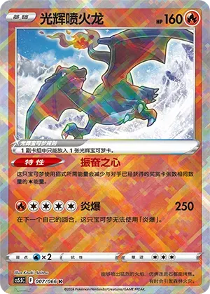Radiant Charizard (CN)