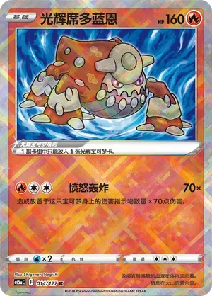 Radiant Heatran (CN)