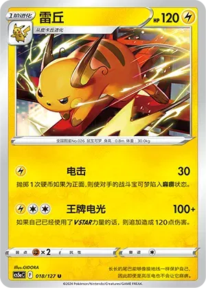 Raichu (CN)