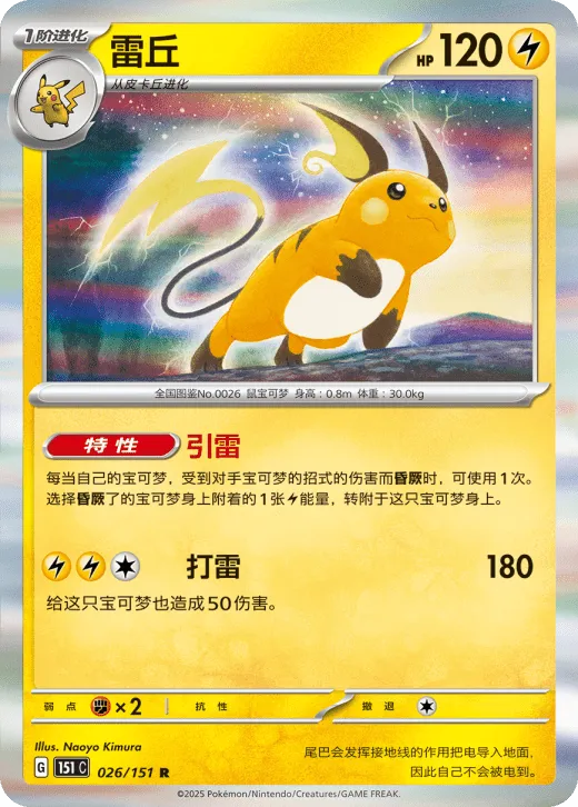 Raichu (CN)