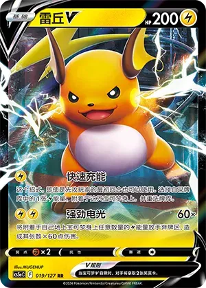 Raichu V (CN)