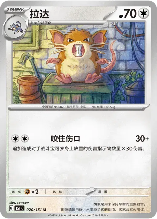 Raticate (CN)