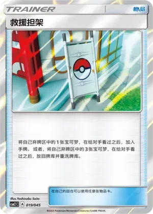 Rescue Stretcher (CN)