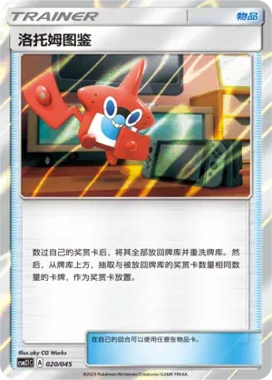 Rotom Dex (CN)