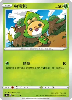 Sewaddle (CN)