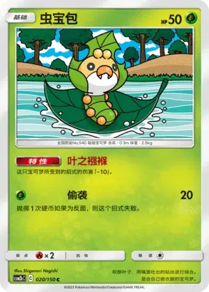 Sewaddle (CN)