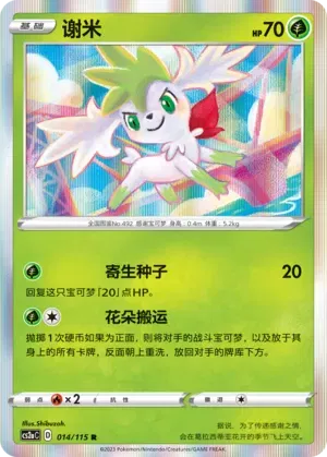 Shaymin (CN)