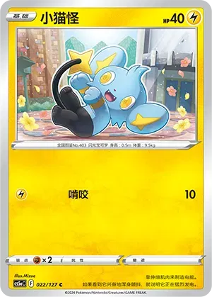 Shinx (CN)