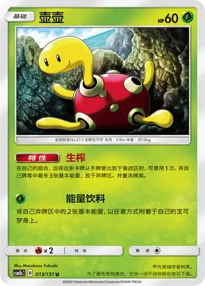 Shuckle (CN)