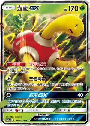 Shuckle GX (CN)