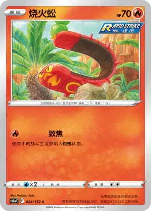 Sizzlipede (CN)