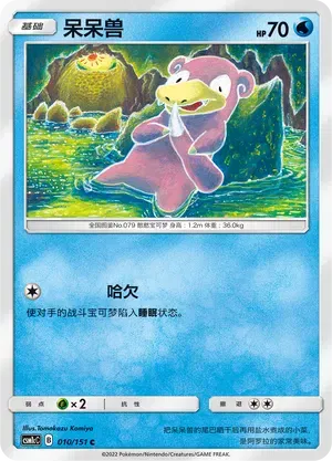 Slowpoke (CN)