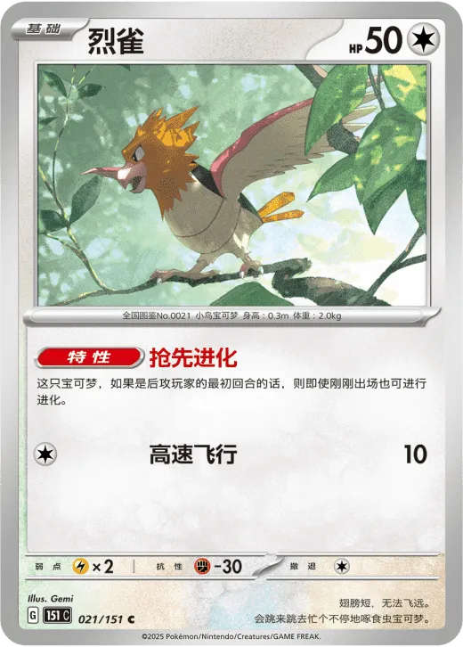 Spearow (CN)