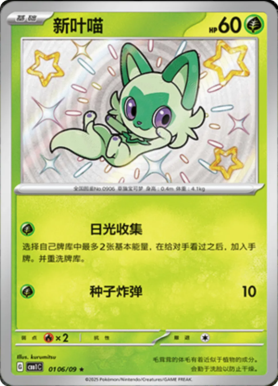 Sprigatito (Shiny) (CN)
