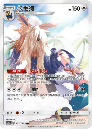 Stoutland (CN) 152/150 - Secret Rare - Near Mint – Shining Synergy (Summon) – Single Pokémon Card 1 Stoutland (CN) 152/150 - Secret Rare - Near Mint – Shining Synergy (Summon) – Single Pokémon Card