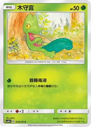 Treecko (CN)