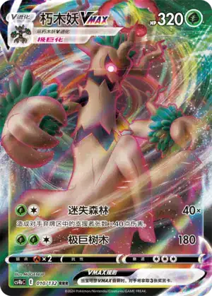Trevenant VMAX (CN) 010/132 - Holofoil - Near Mint – Nine Colours Gathering (Origin) – Single Pokémon Card 1 Trevenant VMAX (CN) 010/132 - Holofoil - Near Mint – Nine Colours Gathering (Origin) – Single Pokémon Card