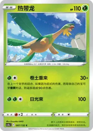 Tropius (CN)