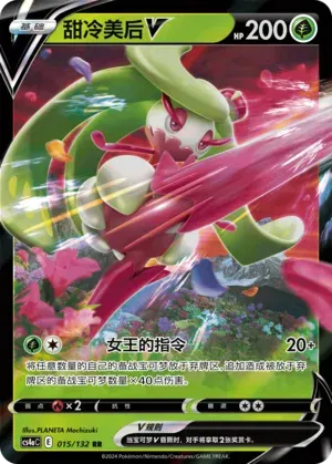 Tsareena V (CN)